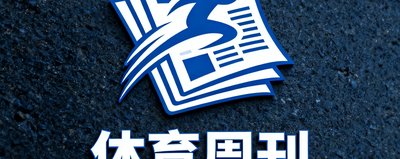 体育周刊媒体logo，长期合作媒体伙伴