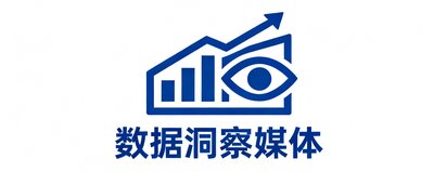数据洞察媒体logo